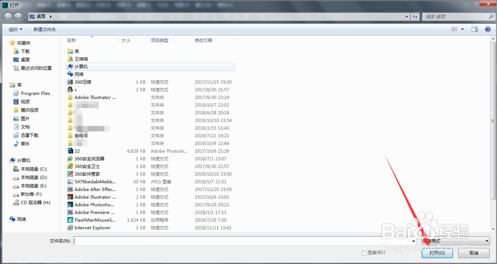 PS软件怎么打开图片