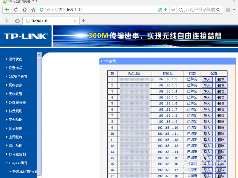 如何防止别人登录无线路由器、蹭网和分配带宽