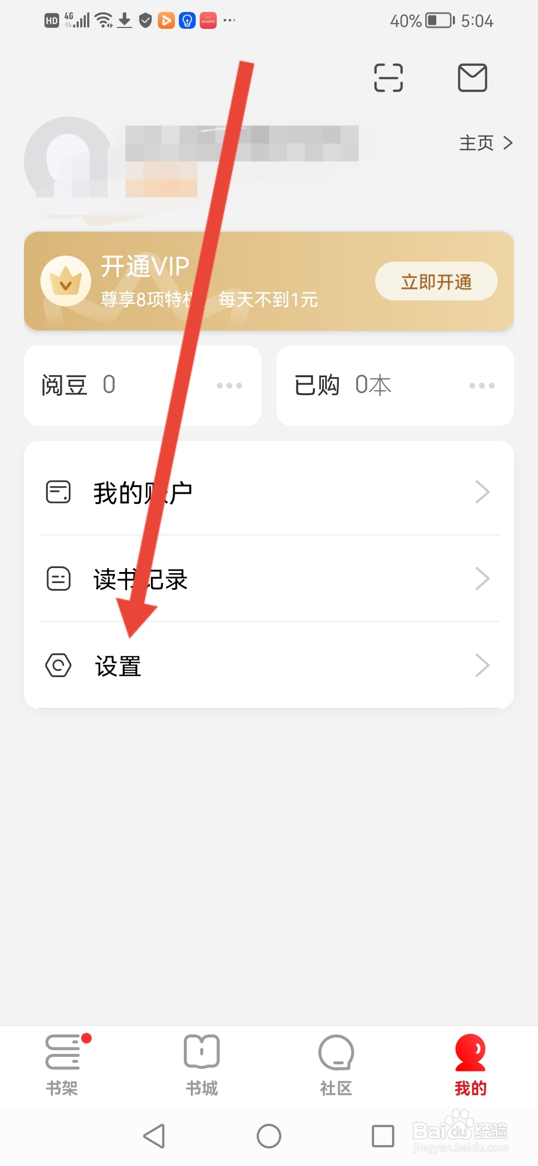 京东读书怎么设置WiFi下自动下载更新版本