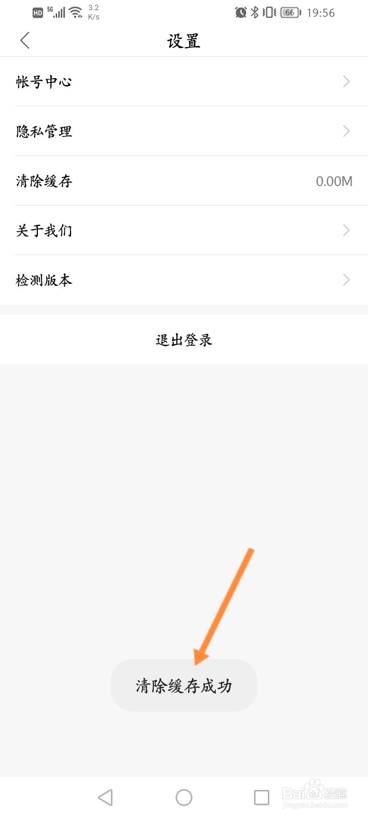 荣耀亲选怎么清除缓存