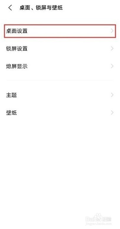 vivoy53s怎么关闭图标自动补位
