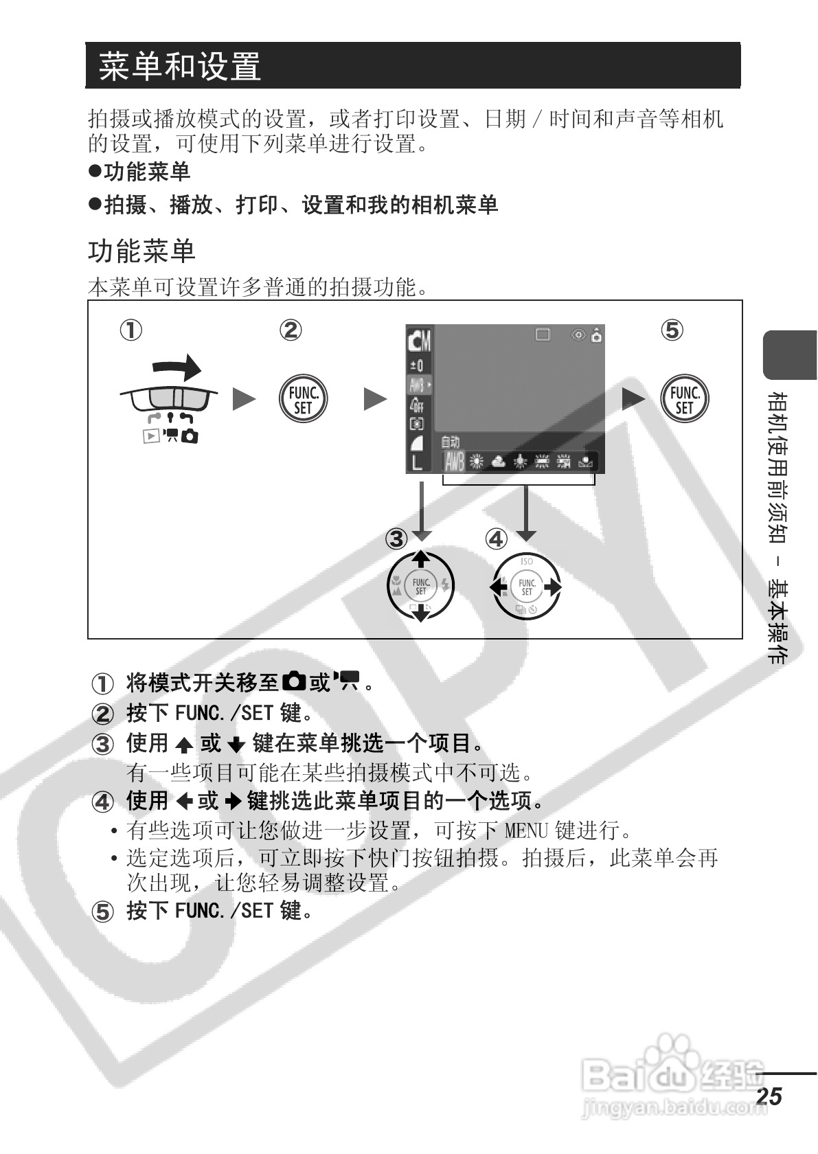 佳能DIGITAL IXUS 65数码相机使用说明书:[3]