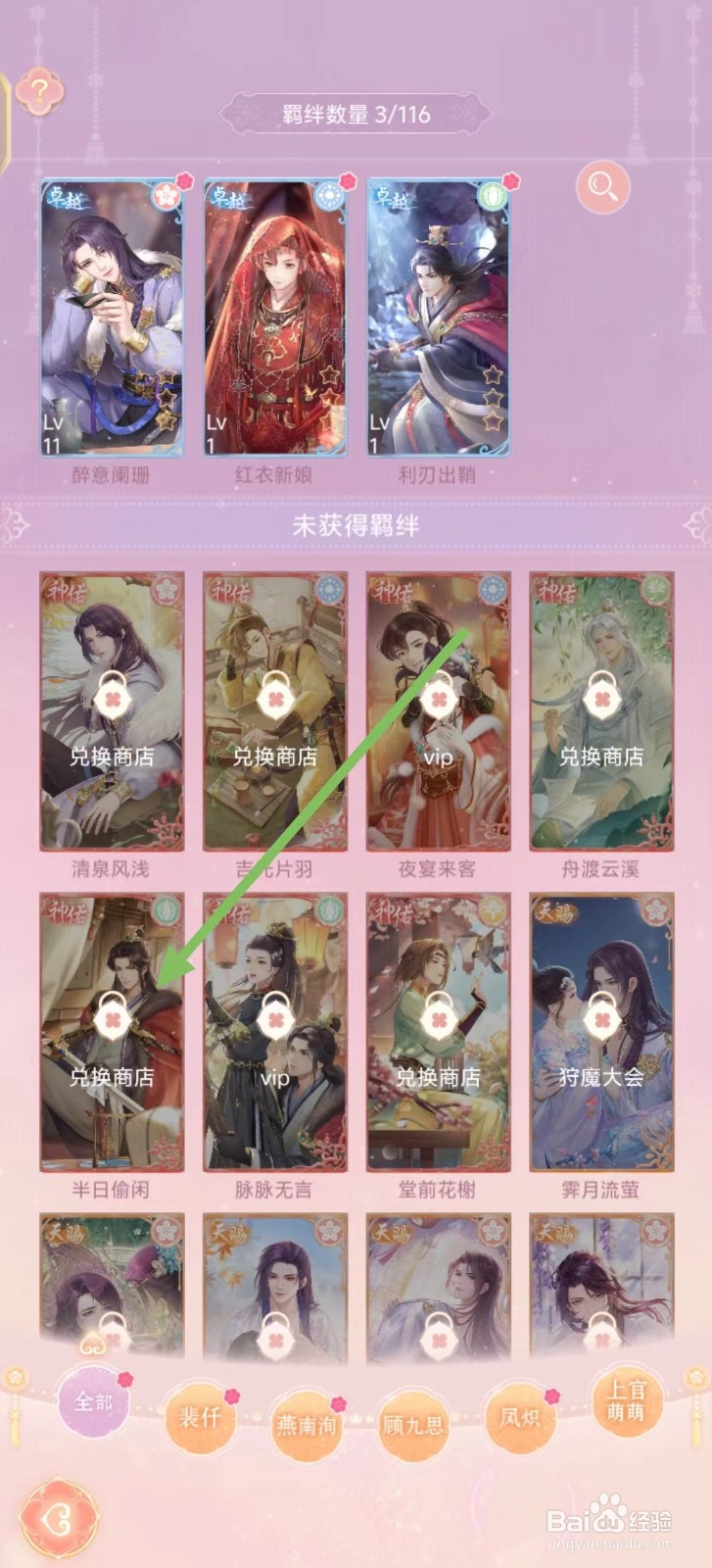 花满唐怎么查看半日偷闲的灵力？