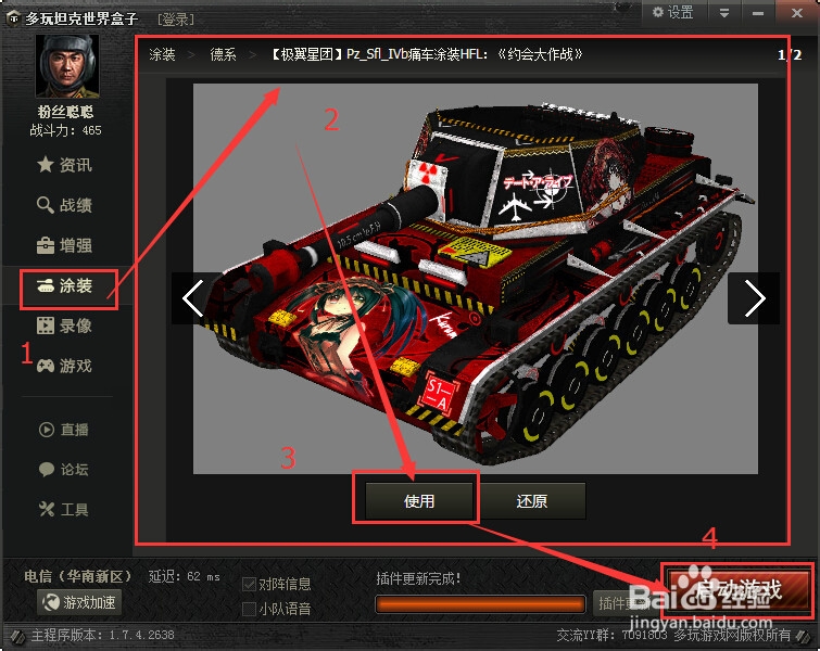 坦克世界涂装增强包