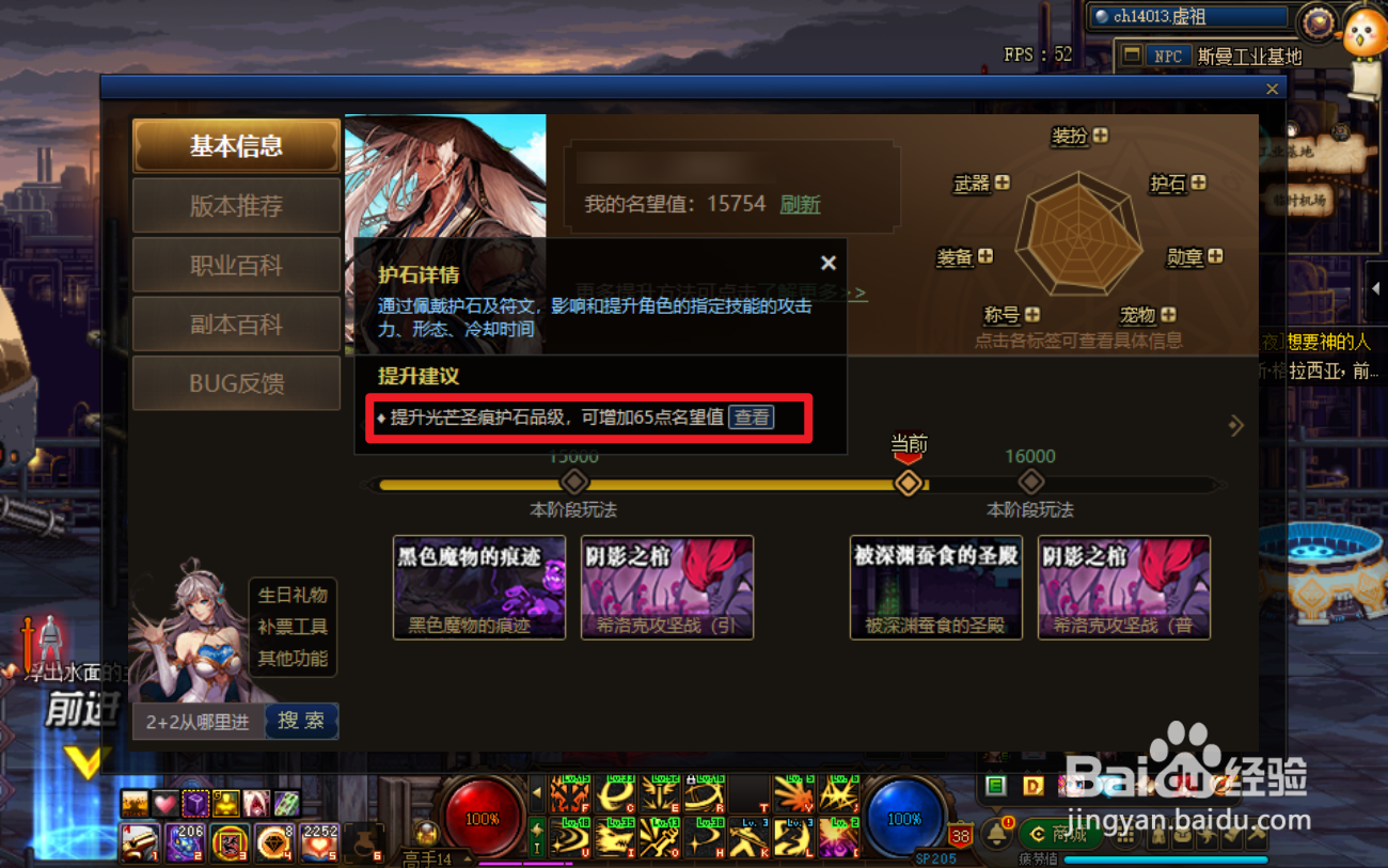 dnf名望17000怎么堆