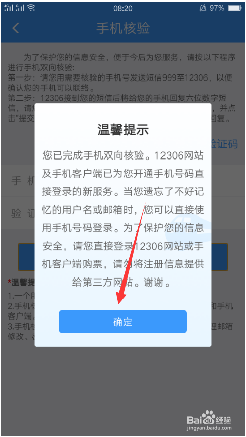 12306手机号换了怎么办