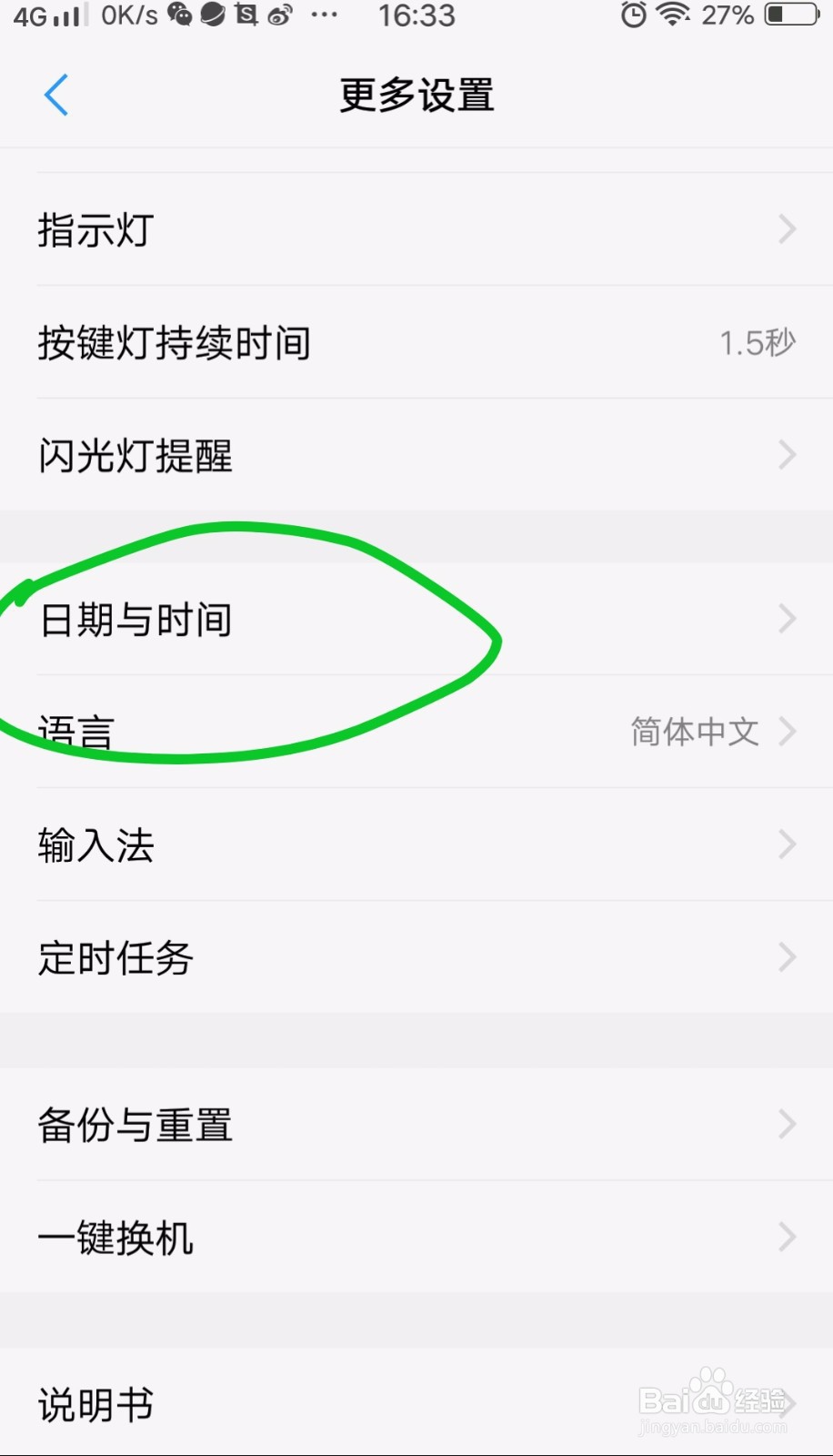 手机上的时间怎么设置成24小时制？