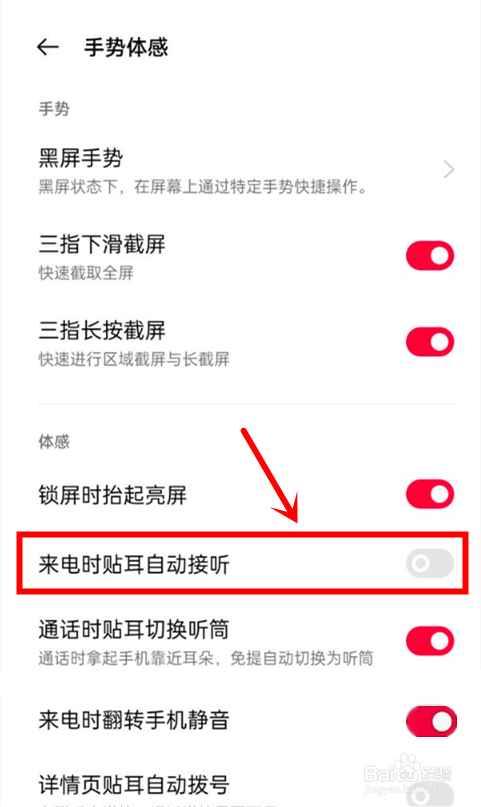 一加9rt怎样开启来电时贴耳自动接听