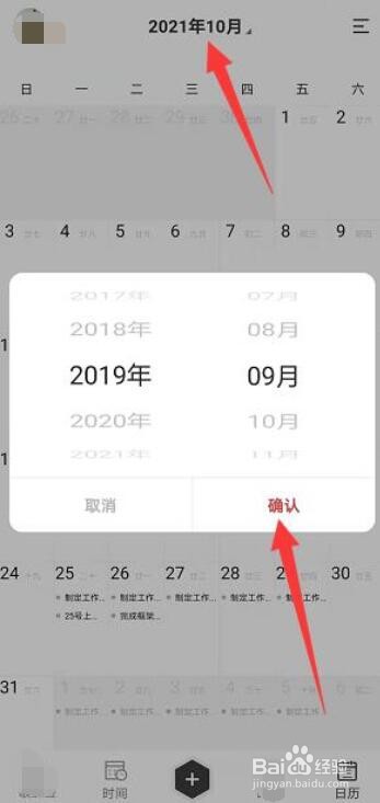 手机便签日历怎么跳转到想查询的年份?