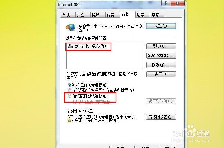 win7设置宽带开机自动连接