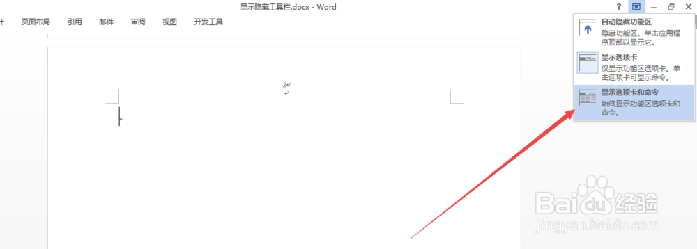 word2013怎么显示和隐藏工具栏