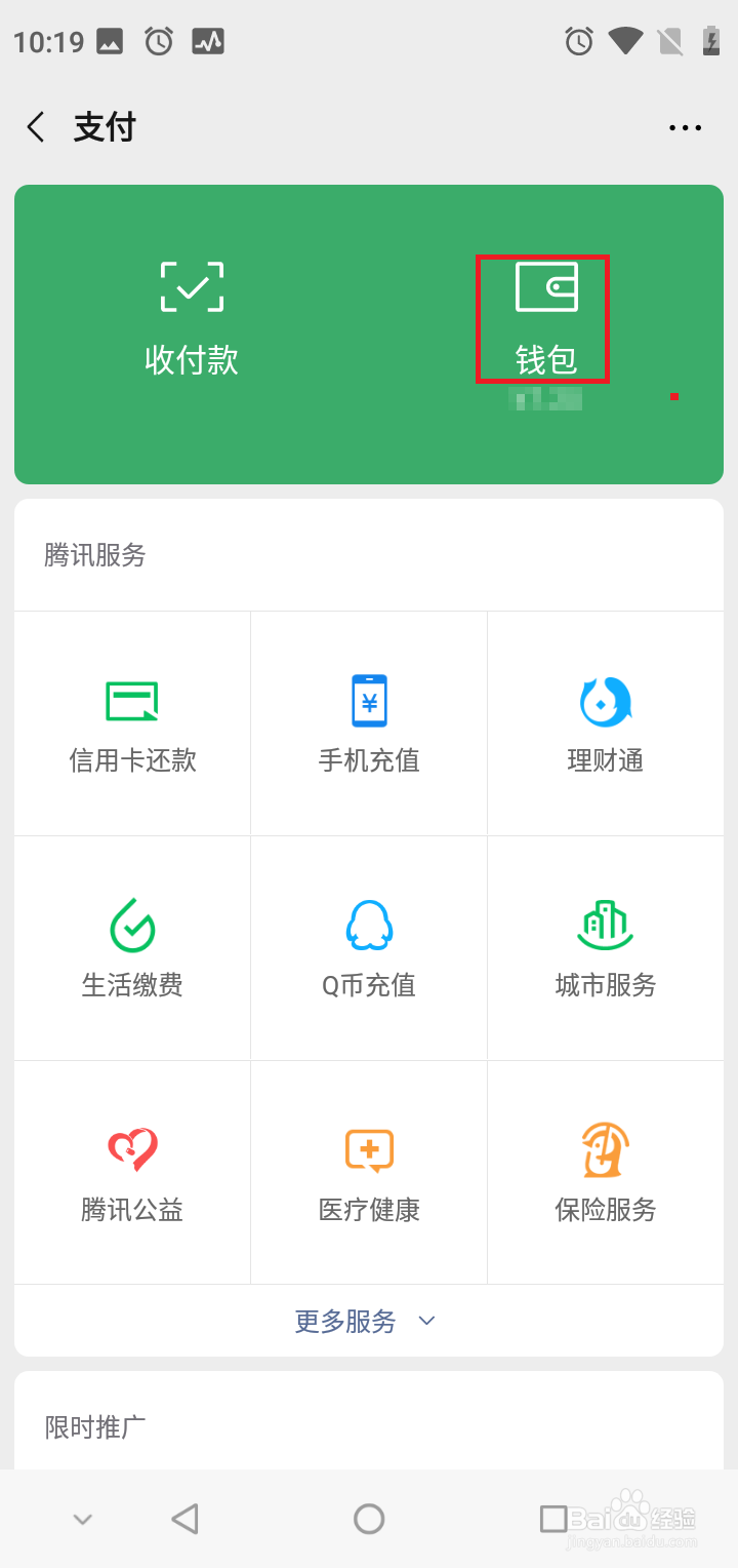 微信账单怎么查看