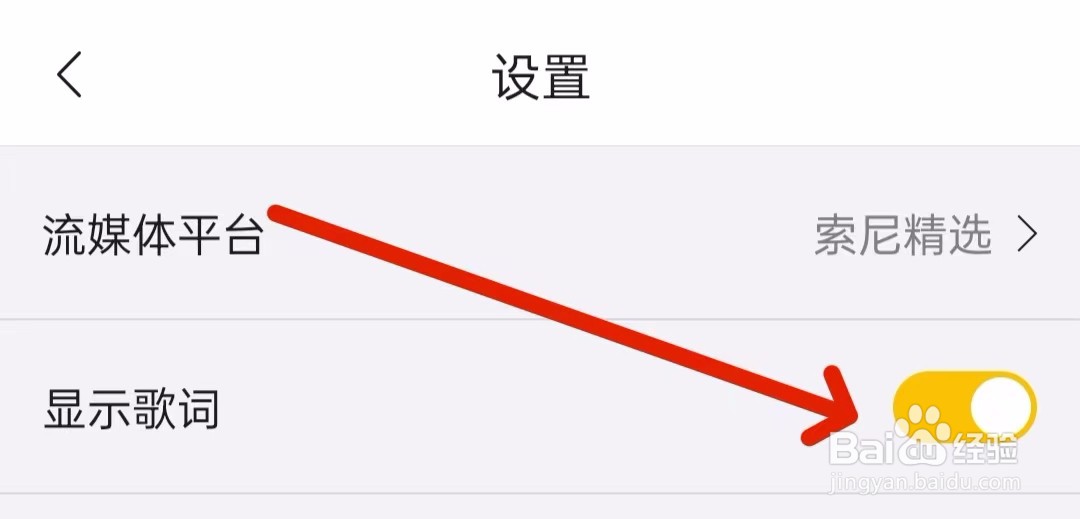 海贝音乐显示歌词设置在哪里打开