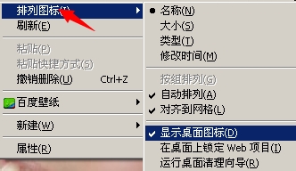 如何快速地隐藏电脑桌面图标