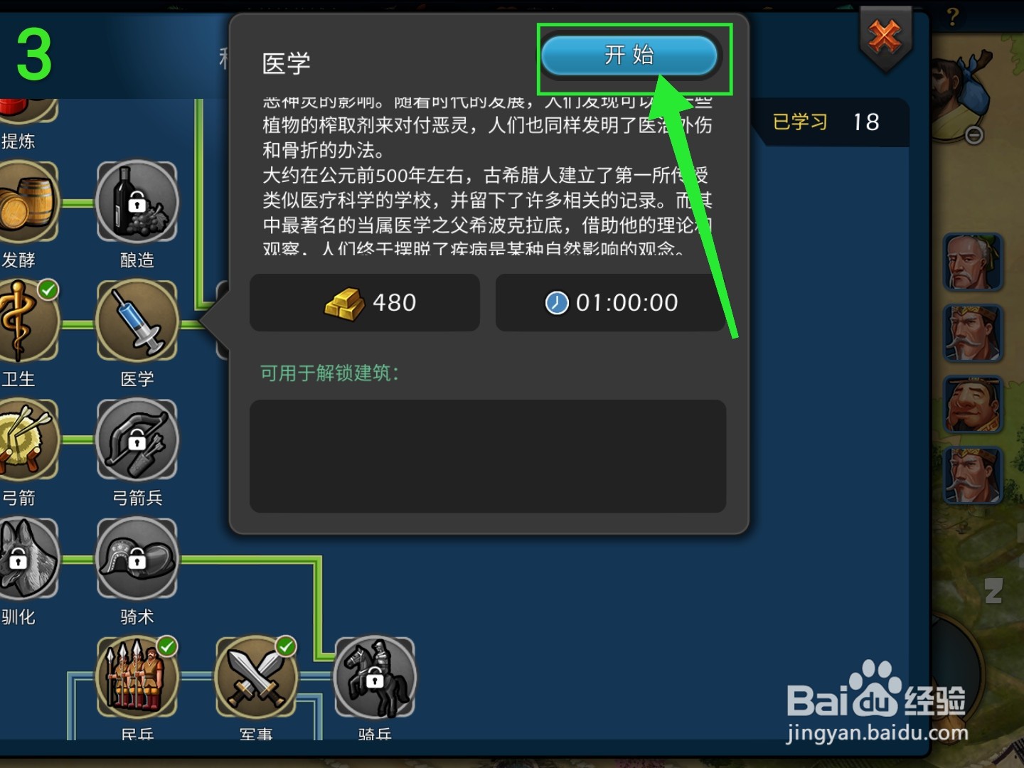 模拟帝国医学科技怎么研究