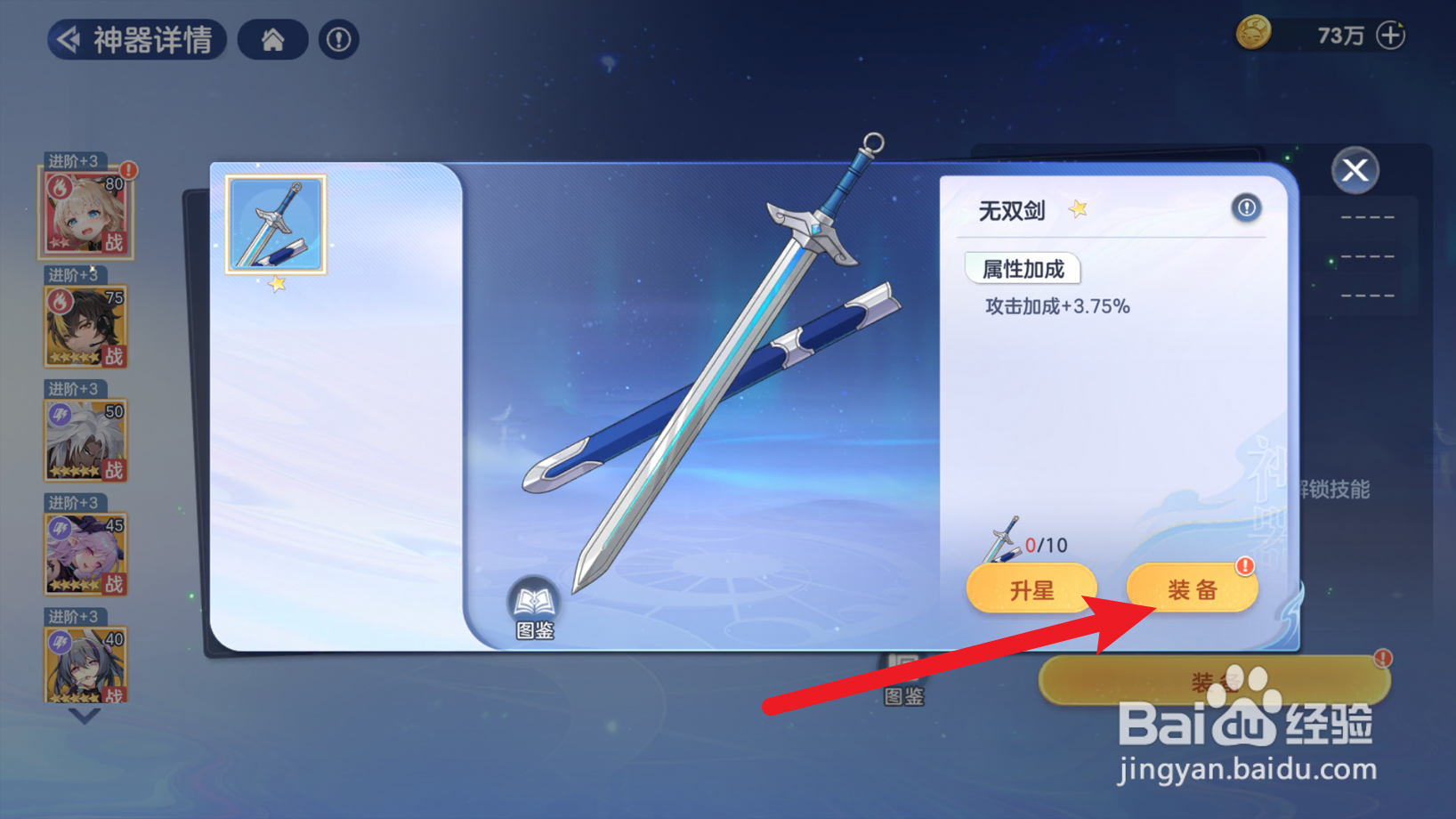 破晓序列怎么为神使装备神器