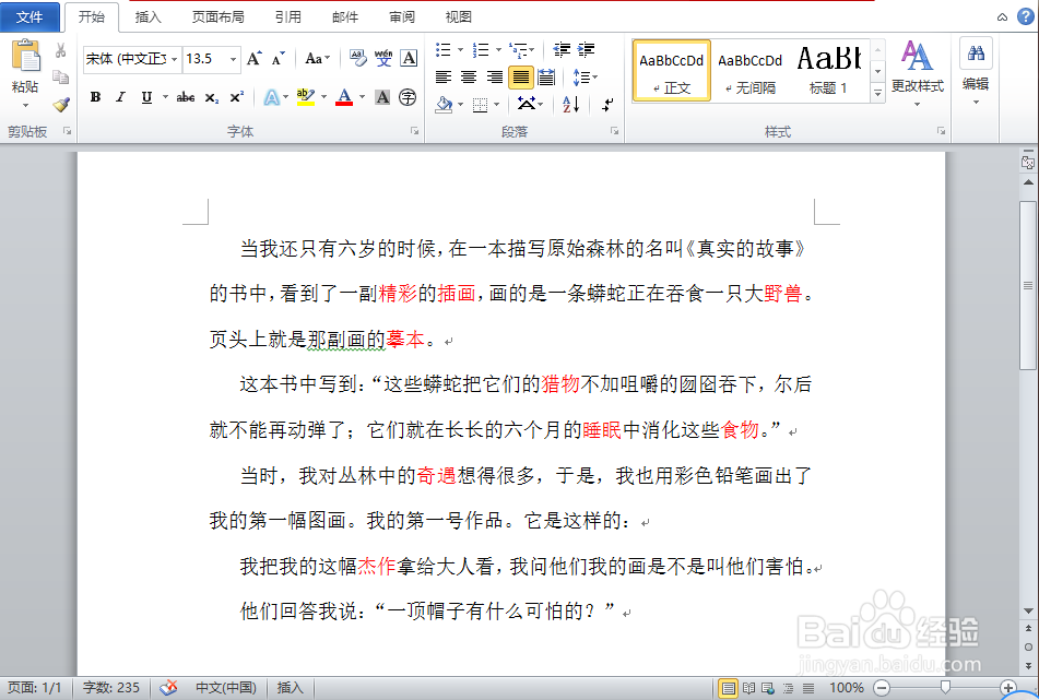 Word中怎么批量修改字体的颜色