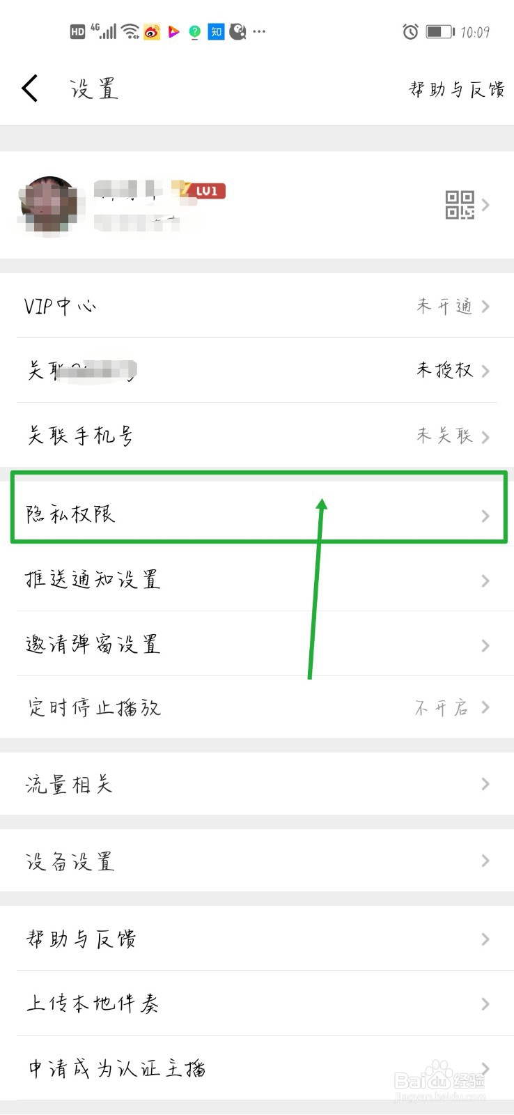 全名K歌怎么查看黑名单