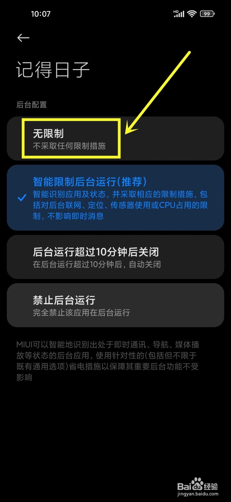 记得日子app怎么忽略电池优化
