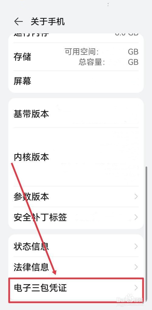 华为查激活日期