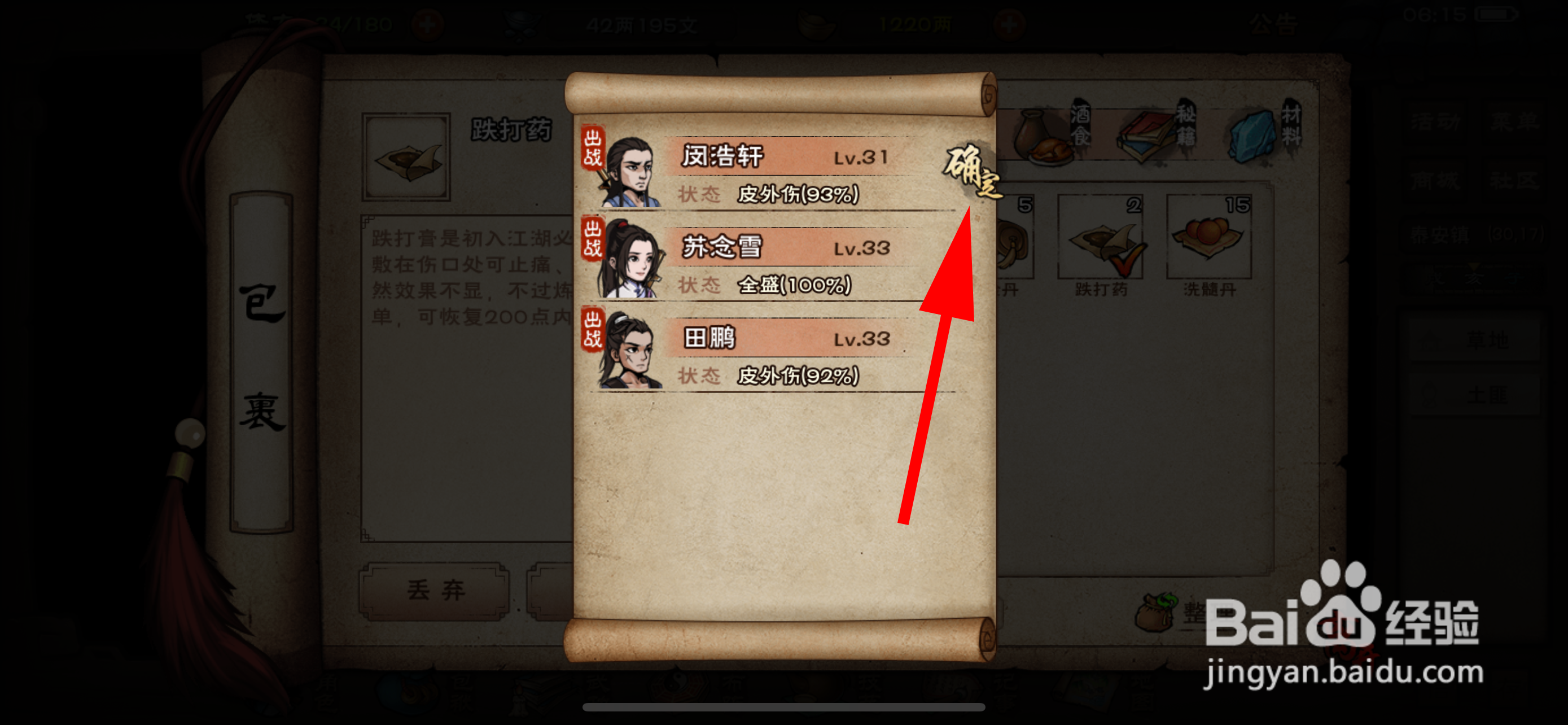 烟雨江湖的角色怎么服丹药