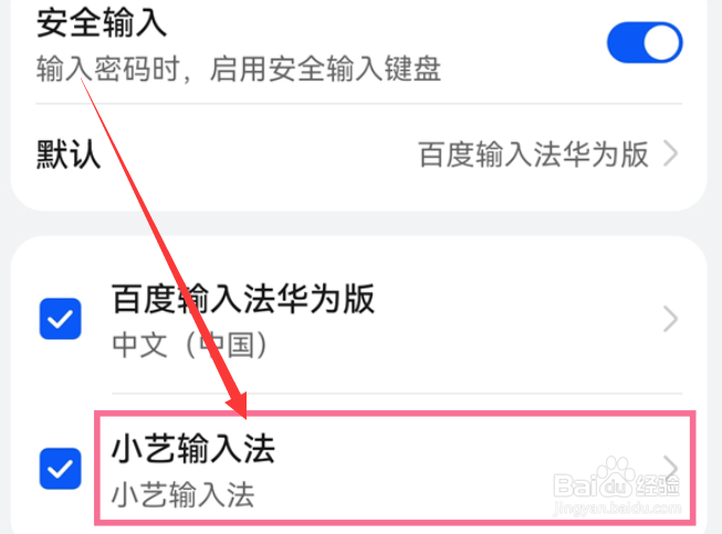 华为nova6输入法怎么更换