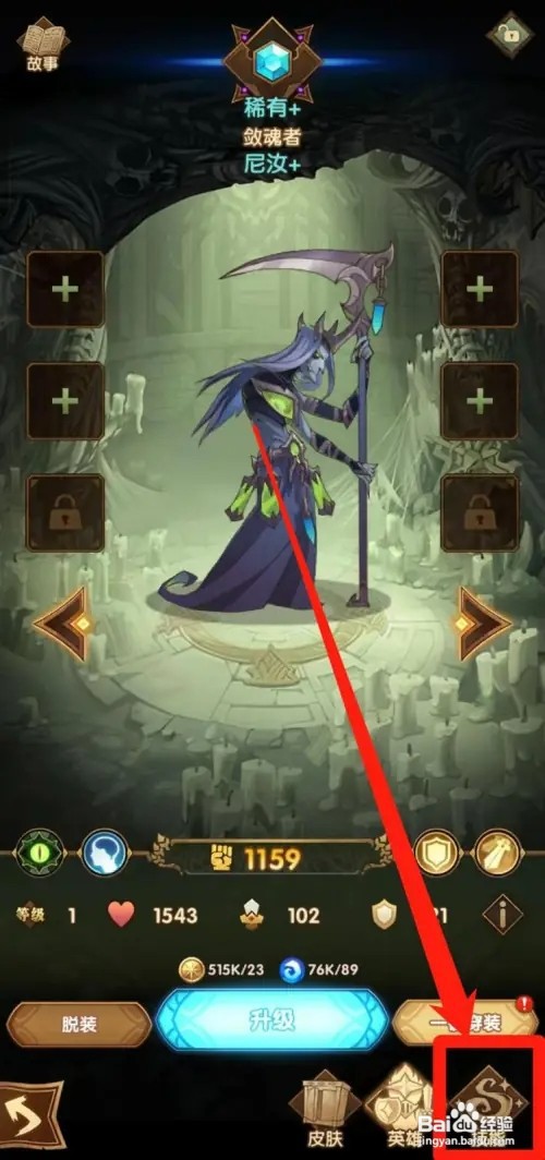 剑与远征怎样查看尼汝的【技能】