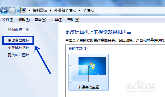 找回Ｗin7桌面消失的图标