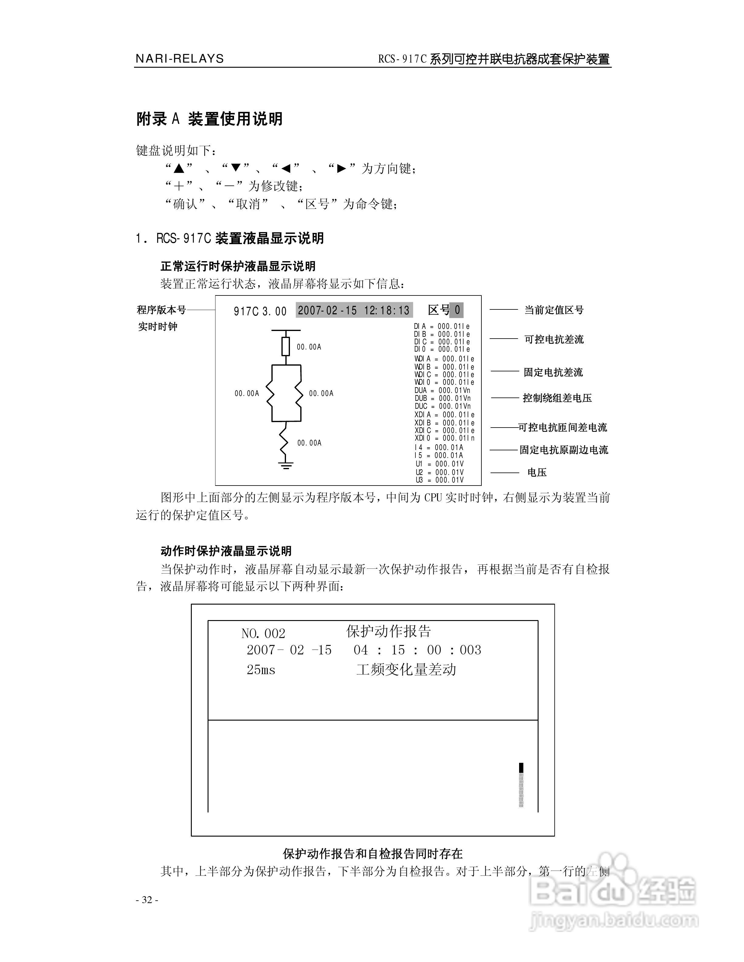南瑞继保RCS-917C型高压可控并联电抗器成套保护装置使:[4]
