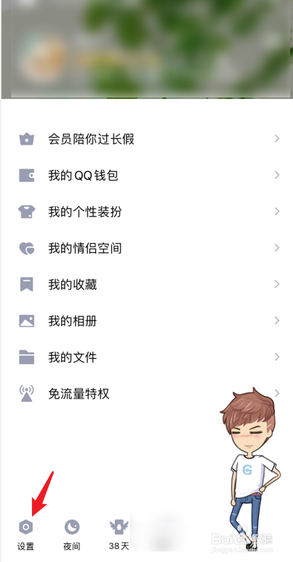QQ怎么开启人脸识别验证