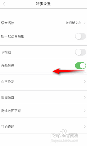 悦动圈APP如何关闭自动暂停