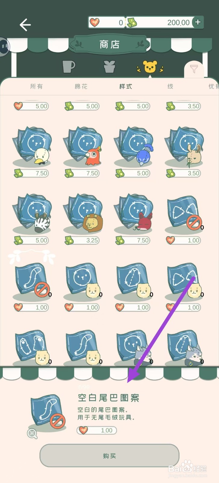 寄心茶屋怎样购买空白尾巴图案