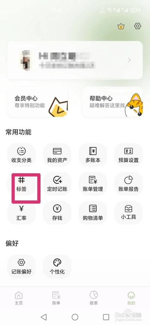 小青账APP如何才能新增标签分类