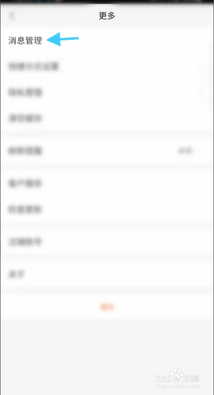 赶集网APP从哪关闭精准帖子内容推送