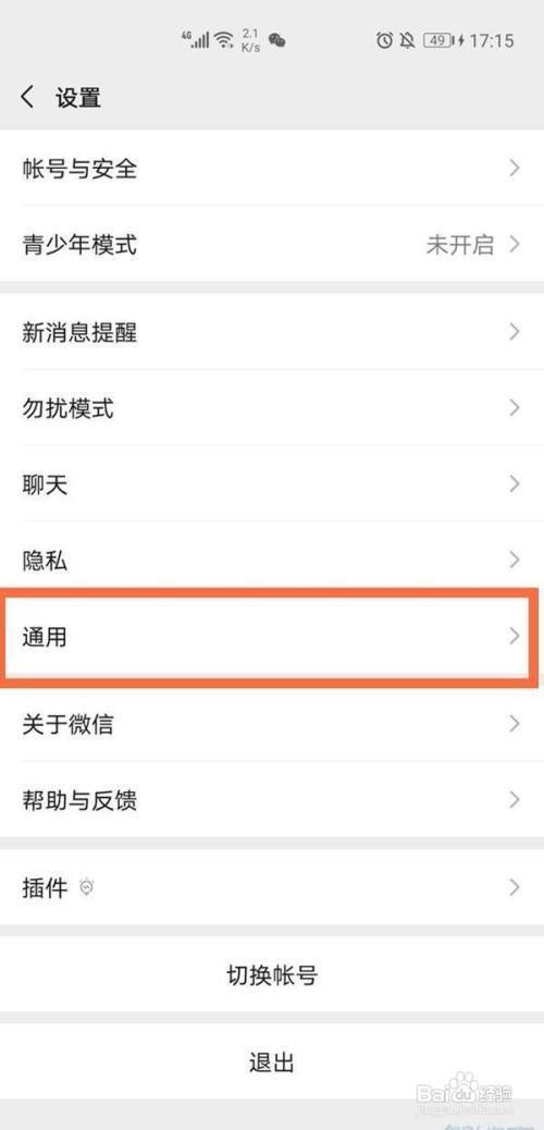 微信在哪里关闭朋友圈