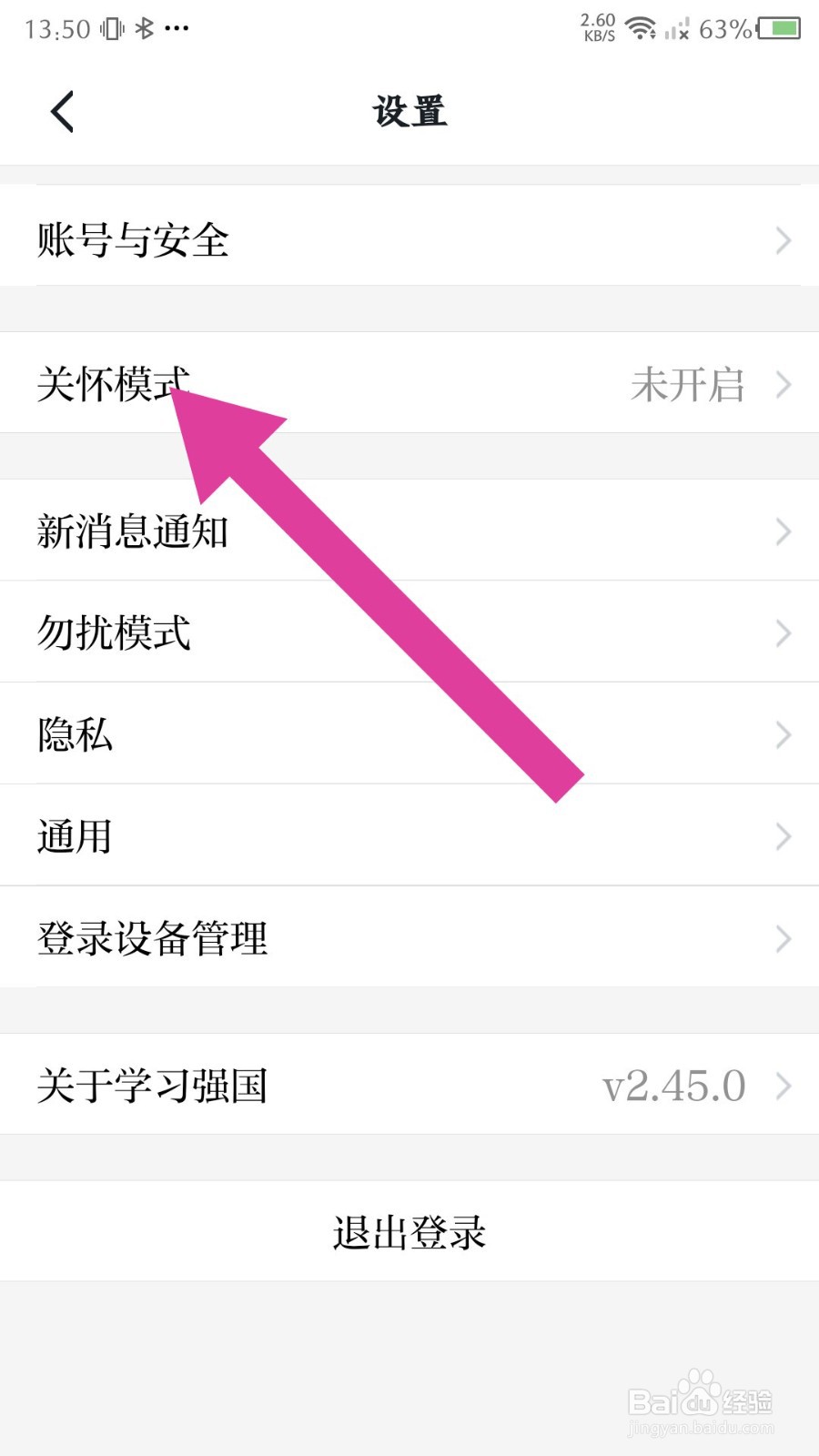 学习强国app怎么开启关怀模式