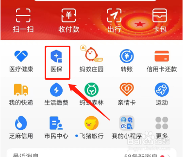 医保卡消费明细和余额怎么查询