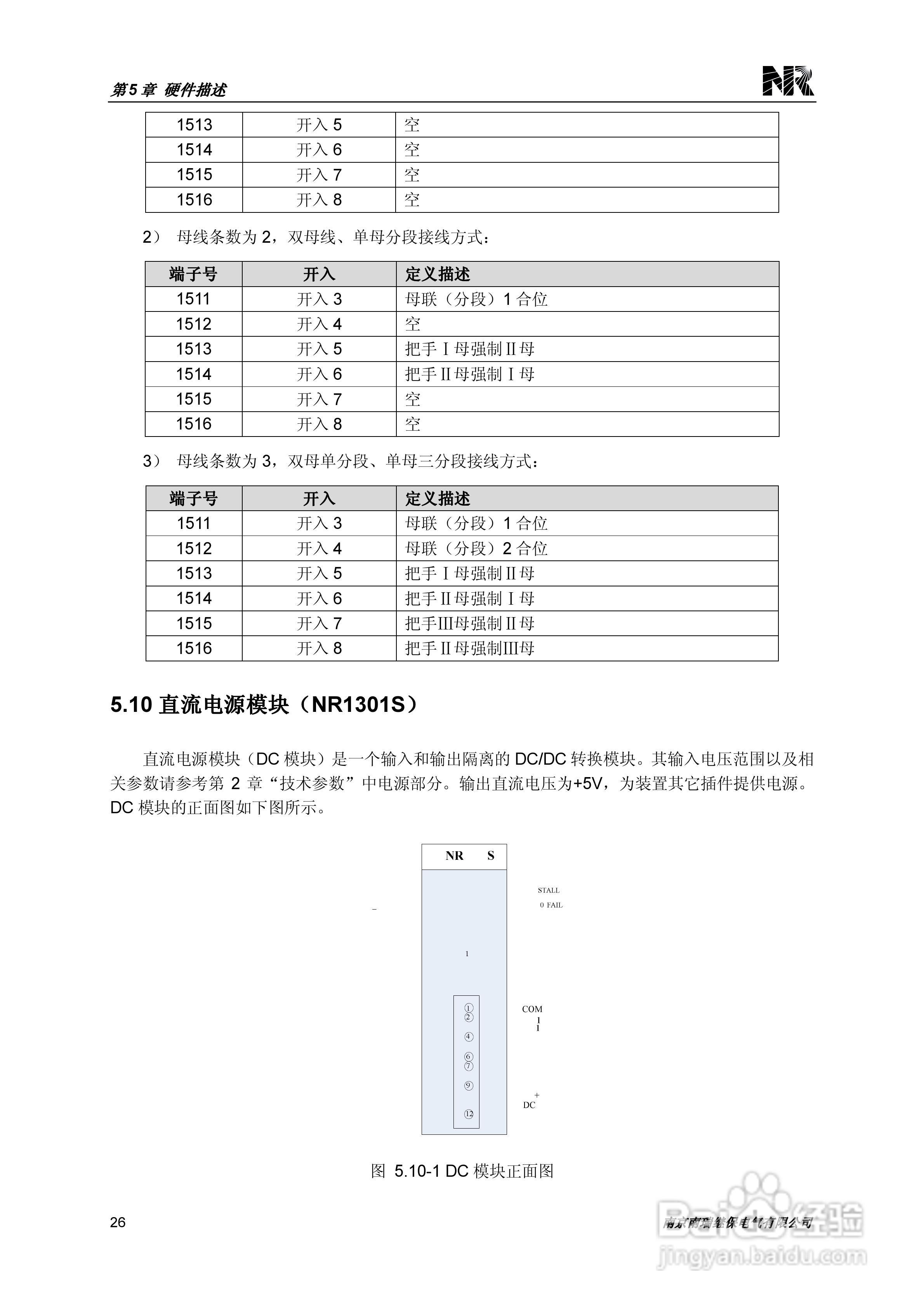PCS-221N常规母线电压合并单元技术和使用说明书:[4]