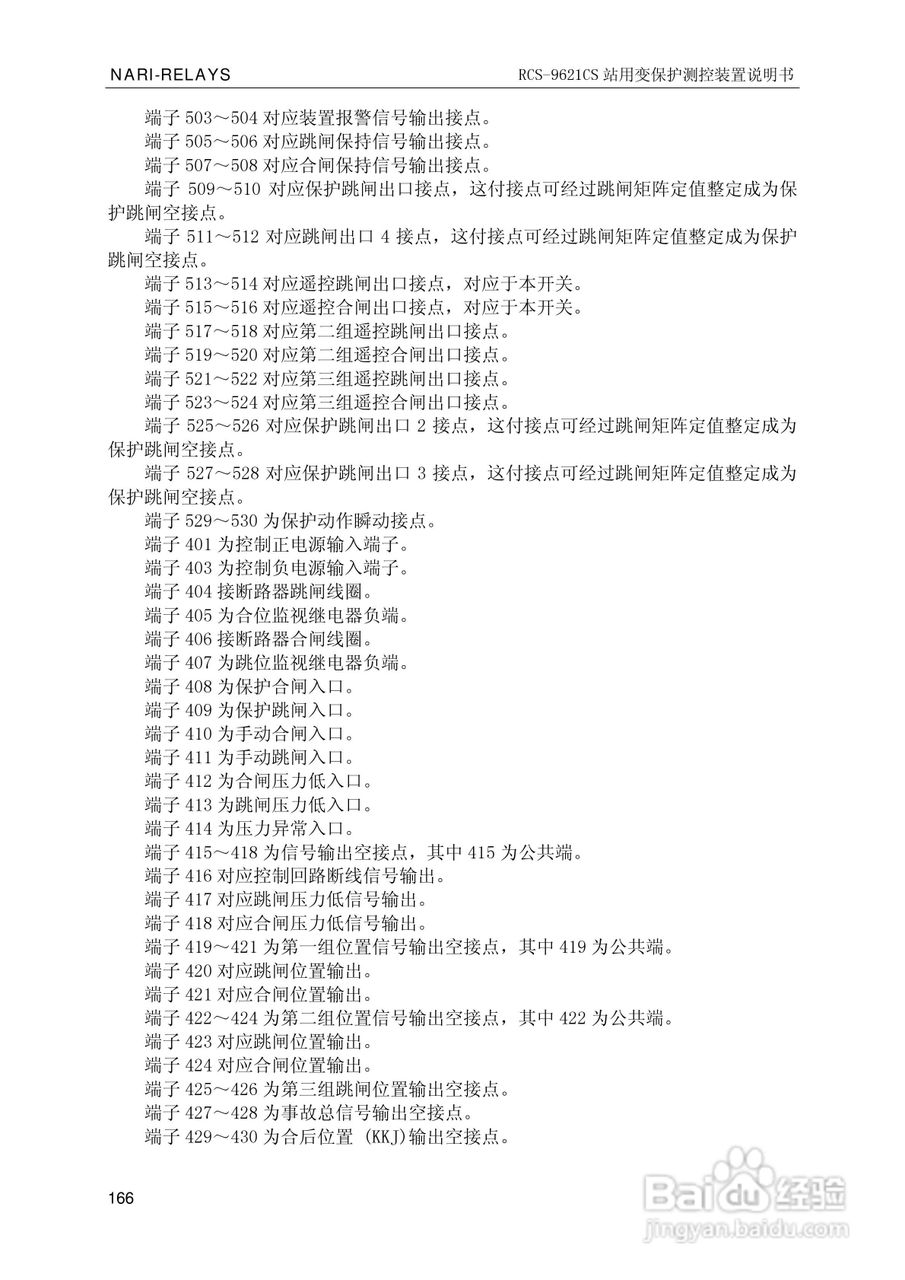 南瑞继保RCS-9681CS变压器后备保护测控装置说明书:[18]