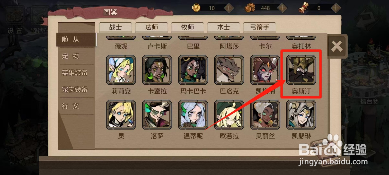 时间之钥怎样查看奥斯汀的特质