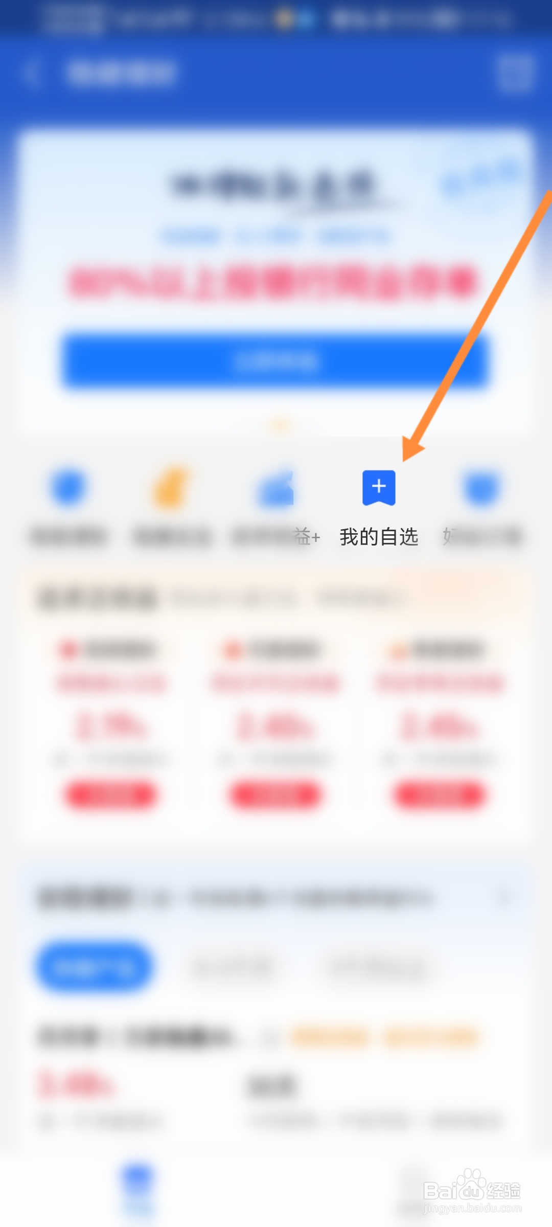 支付宝怎么查看我全部的自选基金