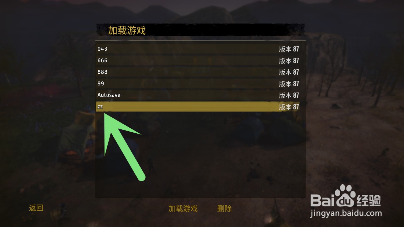 末日求生怎么保存游戏