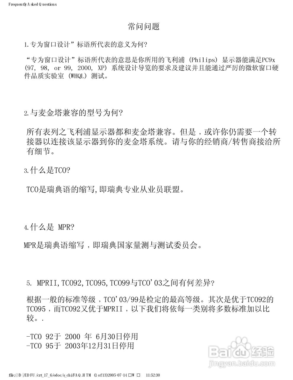 飞利浦107C62彩显使用说明书:[3]