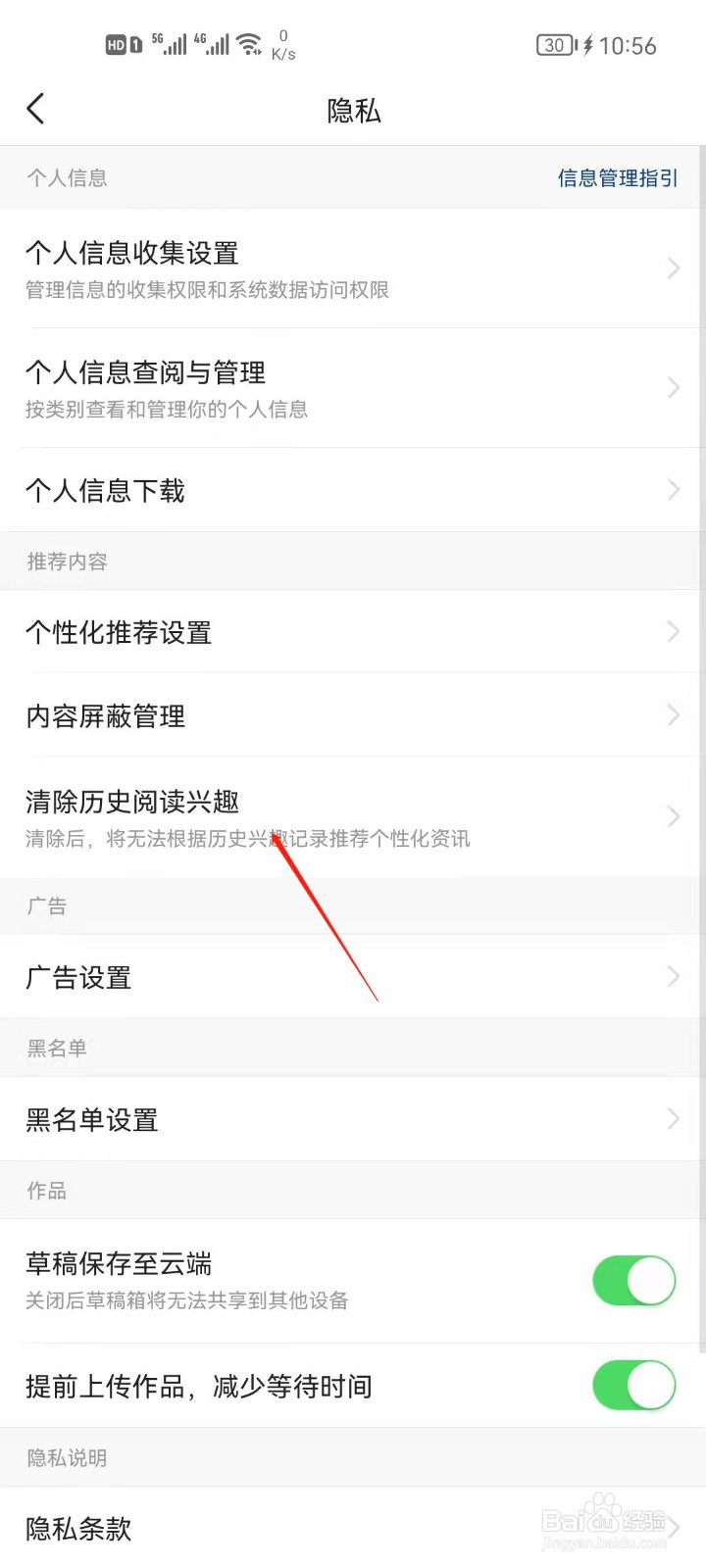 今日头条怎么清除阅读兴趣？