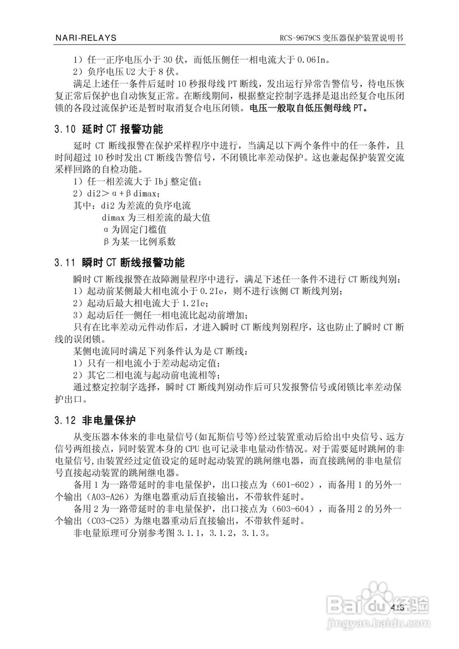 南瑞继保RCS-9681CS变压器后备保护测控装置说明书:[42]