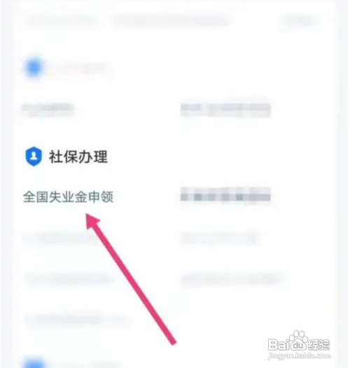 如何申请社保失业金
