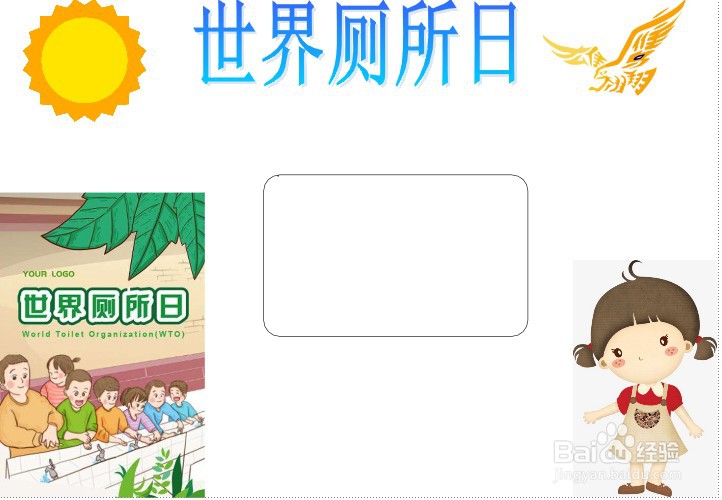 世界厕所日手抄报