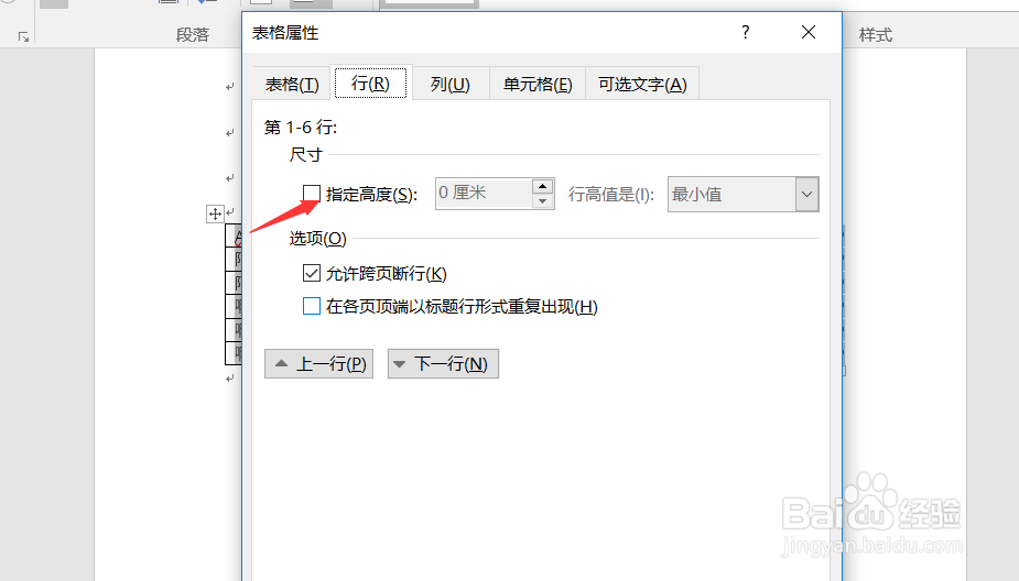 word表格如何调整行高