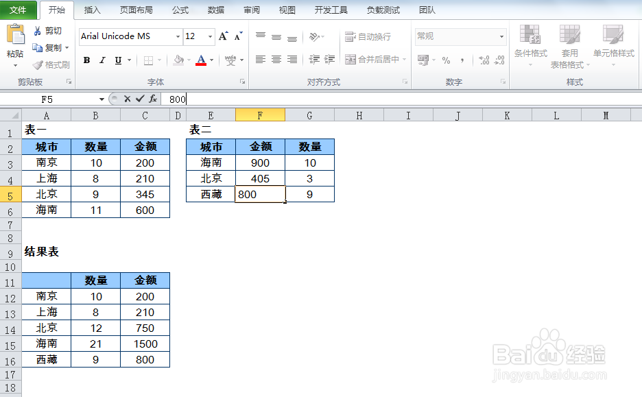 Excel的合并计算操作