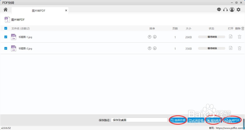 怎么把图片批量转换成PDF格式？